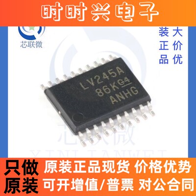 全新原装 SN74LV245APWR 丝印 LV245A 贴片 TSSOP-20 收发器芯片