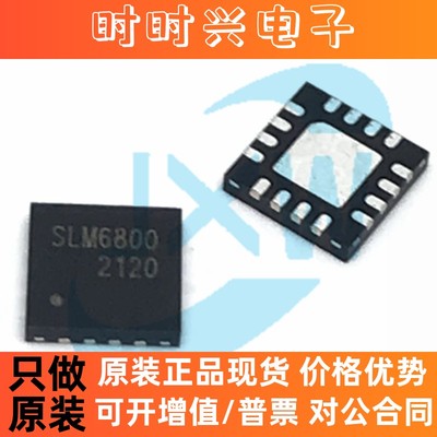 SLM6800 两节锂电池升压充电IC QFN-16 4x4mm 电源管理芯片 原装