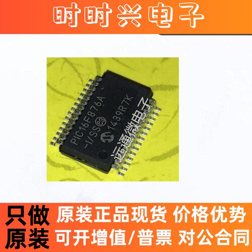 PIC16F876A-I/SS《14KB 368 RAM 22 I/O》