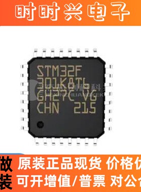 STM32F301K8T6 LQFP-32 全新原装 芯片IC32F301K8T6 电子元器件
