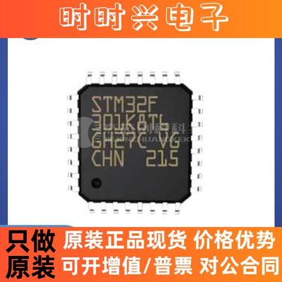 STM32F301K8T6 LQFP-32 全新原装 芯片IC32F301K8T6 电子元器件