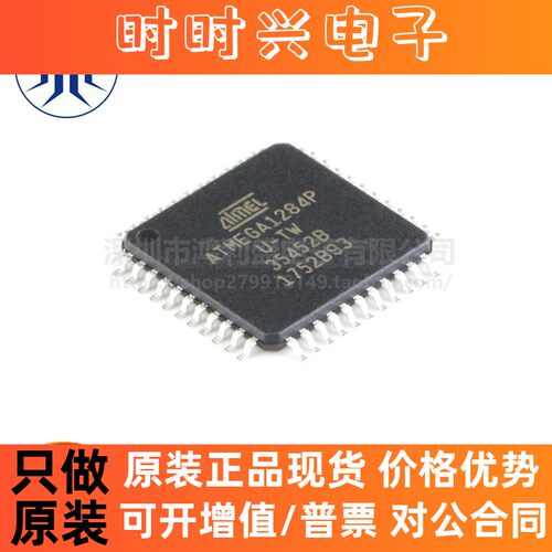 ATMEGA1284P-AU TQFP-44 8位微控制器 128KB闪存芯片AVR 全新原装
