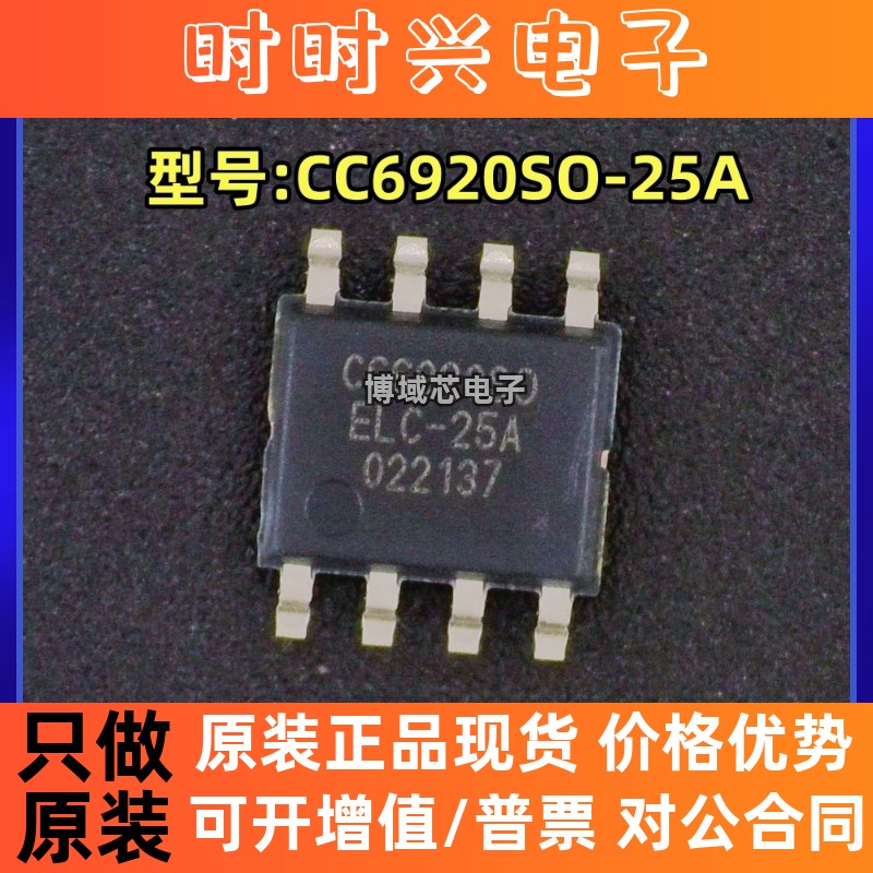 全新原装 CrossChip(成都芯进) 型号:CC6920SO-25A 封装:SOP-8
