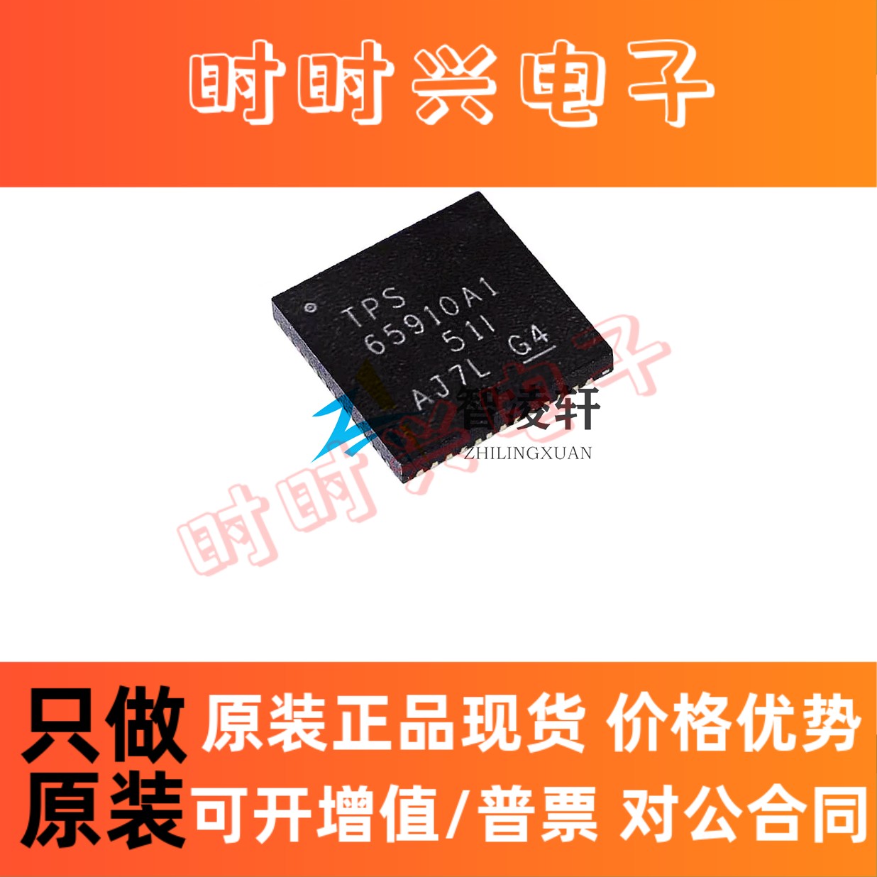 全新原装 TPS65910A3A1RSLR 丝印 T65910A3A1 VQFN-48 电源芯片