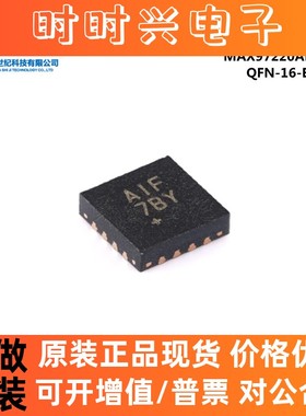 原装MAX97220AETE+T QFN-16-EP 差分输入DirectDrive线驱动器芯片