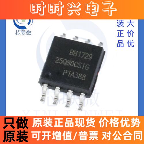 全新原装 GD25Q80CSIG 贴片 SOP-8 8Mbit SPI FLASH存储器IC 芯片