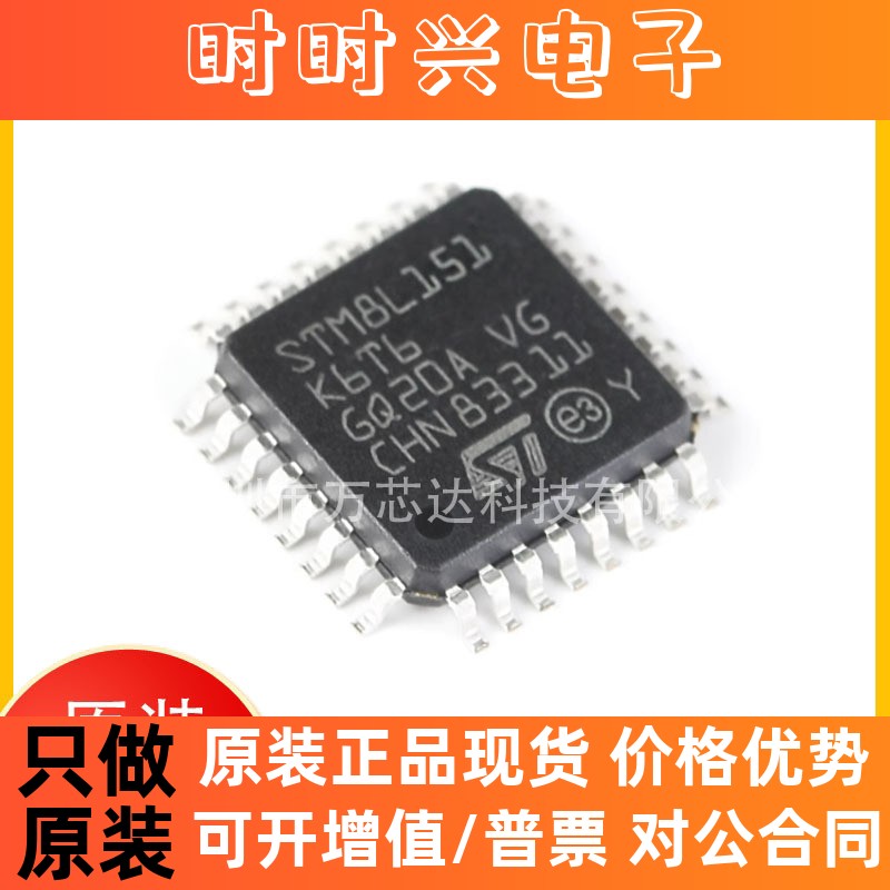 STM8L151K6T6 LQFP32 8位微控制芯片IC 单片机MCU 全新原装正品