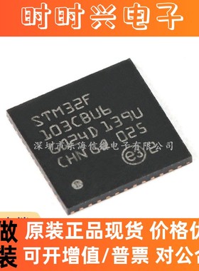 原装 STM32F103CBU6 UFQFPN-48 ARM Cortex-M3 32位微控制器-MCU