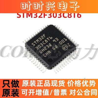 全新原装正品STM32F303C8T6 LQFP48 32位微控制器MCU芯片单片机