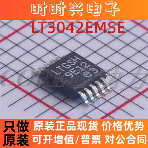 全新原装现货LT3042EMSE#TRPBF LT3042 MSOP10 稳压器 LTGSH芯片