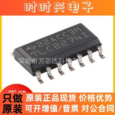 原装正品TLC2274IDR 封装SOP-14 运算放大器 丝印TLC2274I 芯片