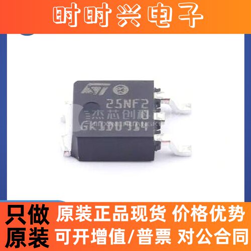 STD25NF20 T0-252 全新原装 N沟道场效应MOS管芯片ICD25NF20