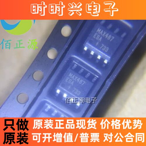 MAX487ESA MAX487 收发器IC芯片 贴片SOP-8 全新原装 现货供应