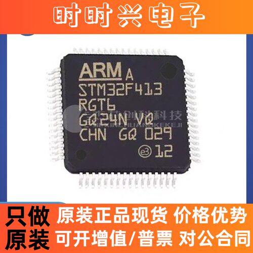 STM32F413RGT6 LQFP-64  全新原装 微控制器单片机芯片IC32F413RG
