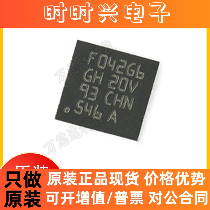 原装 STM32F042G6U6 封装QFN28 库存现货042G6U6微控制器 集成IC