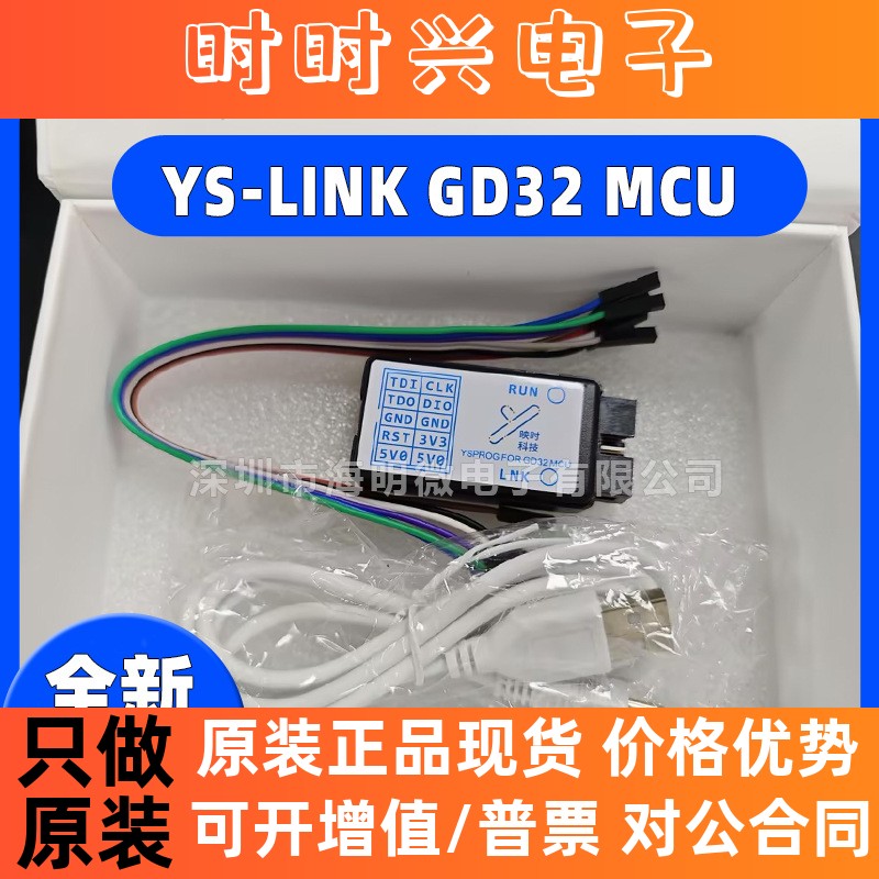 全新YS-LINK GD32 MCU gdlink 烧录器 编辑器 仿真器 下载器