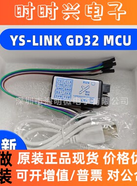 全新YS-LINK GD32 MCU gdlink 烧录器 编辑器 仿真器 下载器