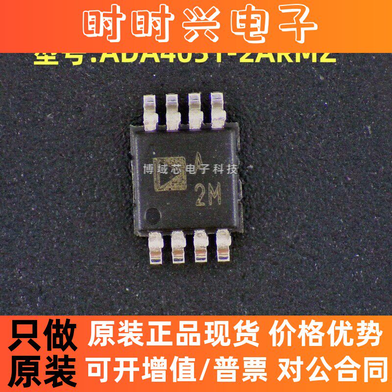 全新原装ADI(亚德诺) 型号:ADA4051-2ARMZ 丝印:A2M 封装:MSOP-8