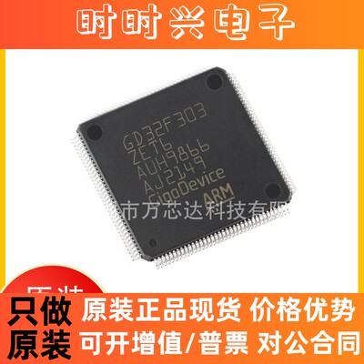 原装GD32F303ZET6 LQFP-144 ARM Cortex-M4 32位微控制器-MCU芯片