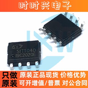 SIT1040 SIT1040T 兼容TJA1040 1042 1044 高速CAN总线收发器芯片