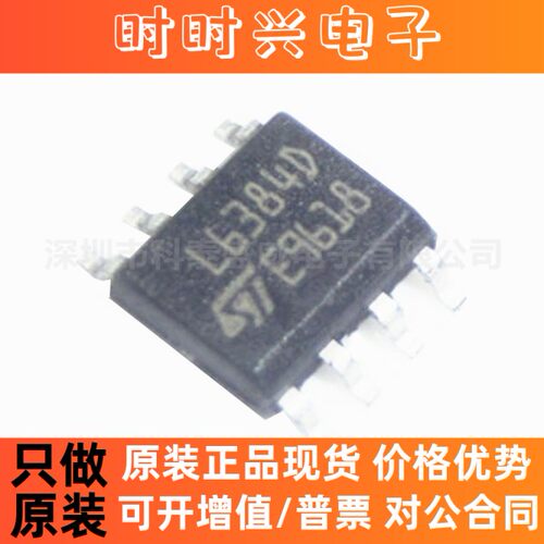 全新原装 L6384D L6384D013TR L6384ED 电桥驱动器-外部开关 SOP8