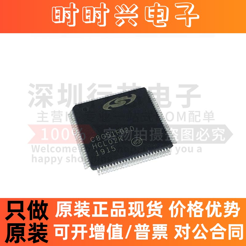 原装 C8051F020-GQR C8051F020 封装TQFP-100 微控制器芯片