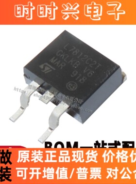 全新国产 L7812CD2T  三端稳压芯片 L7812 L7812C2T 贴片TO-263