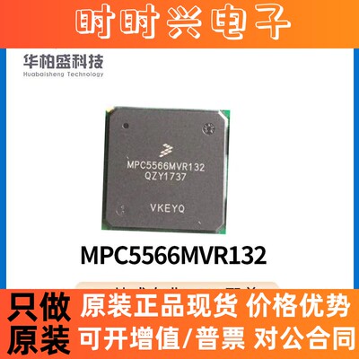 原装现货MPC5566MVR132 BGA 32位微控制器 集成电路 IC芯片