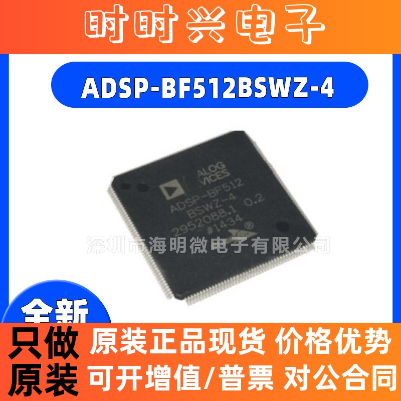 全新原装ADSP-BF512BSWZ-4 封装LQFP176数字信号处理器控制器芯片