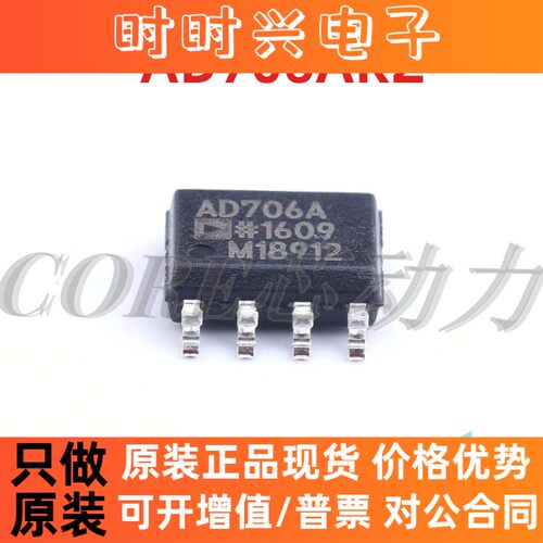 贴片 AD706A AD706ARZ AD706 原装运放IC芯片 SOP-8封装 可直拍