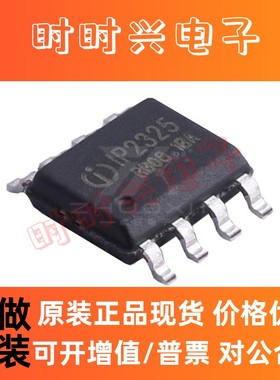 IP2325 封装SOP-8 电子元器件配单 集成电路IC 电池管理芯片 现货