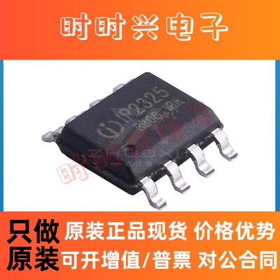 IP2325 封装SOP-8 电子元器件配单 集成电路IC 电池管理芯片 现货