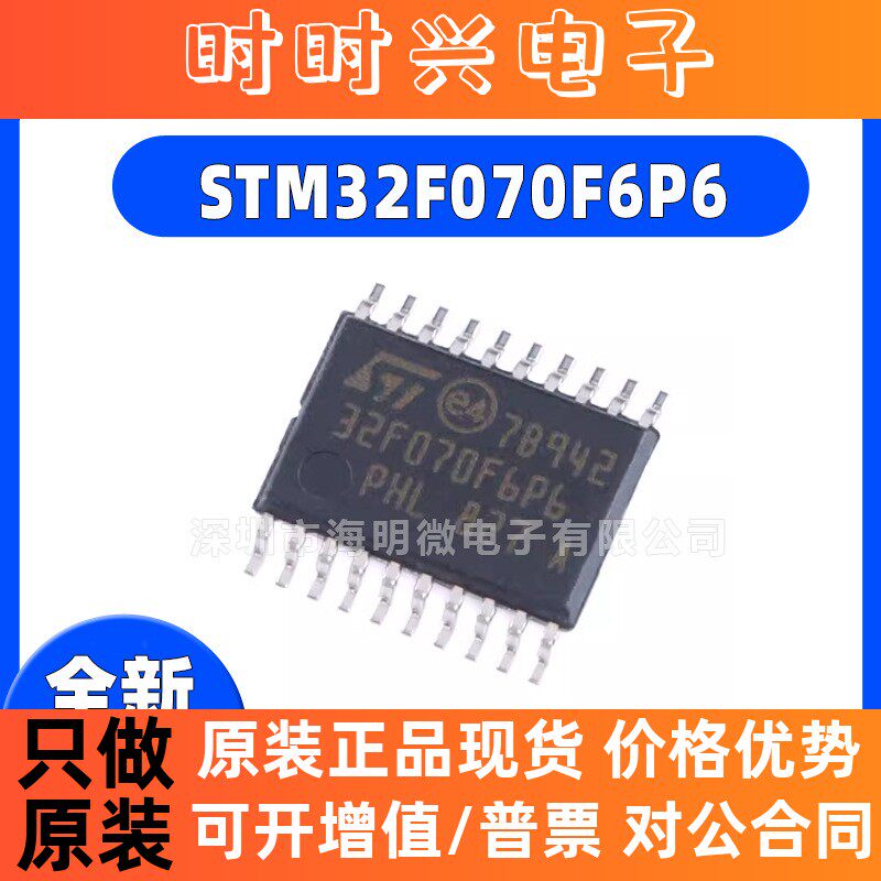 原装正品STM32F070F6P6 TSSOP-20 ARM Cortex-M0 32位微控制器MCU