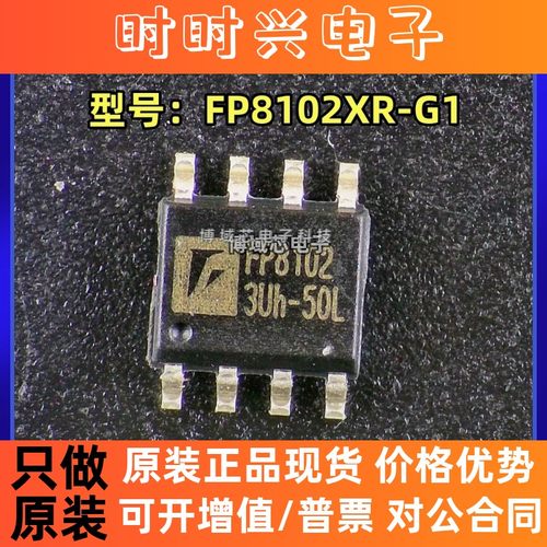 全新原装 遠翔科技 型号:FP8102XR-G1 丝印:FP8102 封装:SOIC-8
