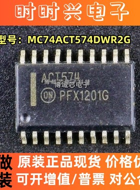 全新原装 安森美 型号:MC74ACT574DWR2G 丝印:ACT574 封装SOIC-20