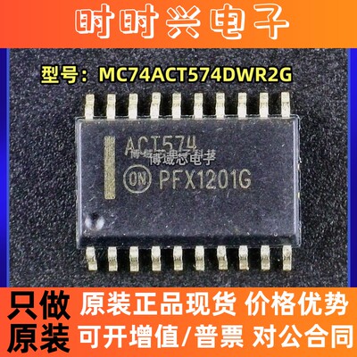 全新原装 安森美 型号:MC74ACT574DWR2G 丝印:ACT574 封装SOIC-20