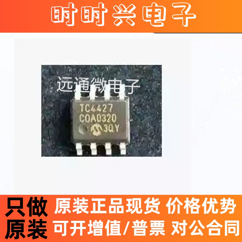 TC4427COA 驱动器芯片  SOP8