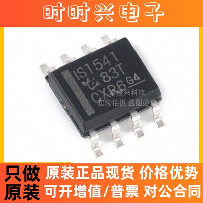 ISO1541DR 全新原装现货TI芯片数字隔离器IC贴片 丝印IS1541 SOP8