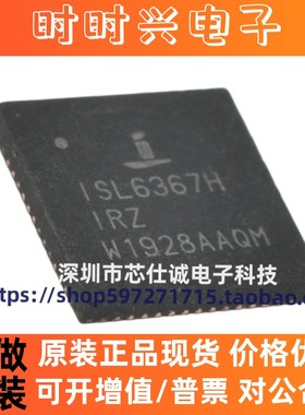 全新原装进口 ISL6367HIRZ ISL6367 IC芯片 QFN封装 现货配单