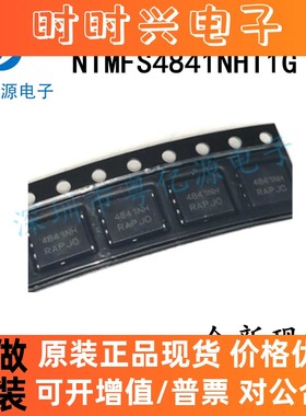 NTMFS4841NHT1G QFN-8 丝印4841NH MOS场效应管 全新原装现货
