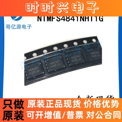 NTMFS4841NHT1G QFN-8 丝印4841NH MOS场效应管 全新原装现货