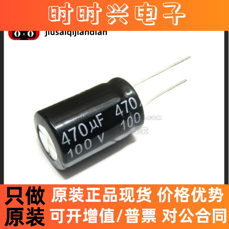 直插电解电容 100V470uF 体积16*25 直插 优质铝电解电容器
