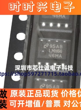 全新原装 LMH6646MA LMH66 46MA 贴片SOP8 运算放大器芯片 现货