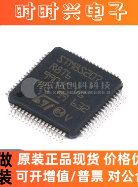STM8S207R8T6 LQFP-64 全新原装 芯片IC8S207R8T6集成电路电子