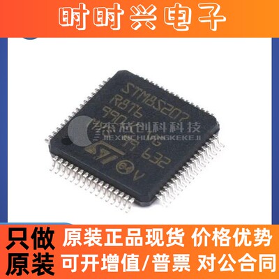 STM8S207R8T6 LQFP-64 全新原装 芯片IC8S207R8T6集成电路电子