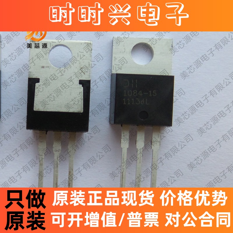 AP1084T15L-U 原装 封装TO-220 5A 低压差正可调或固定模式稳压器