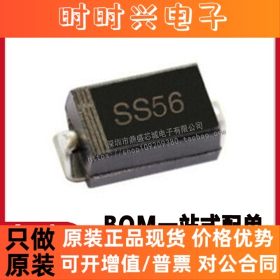 【20只】全新 SS56贴片肖特基二极管 5A60V SMA/SMB/SMC(DO214)