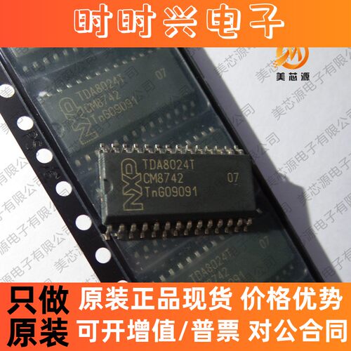 全新原装现货 TDA8024T TDA8024 控制器 接口芯片IC 贴片SOP-28