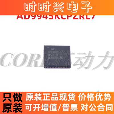 全新原装 AD9945 AD9945KCPZRL7 传感器接口 ADI.TI全系芯片现货