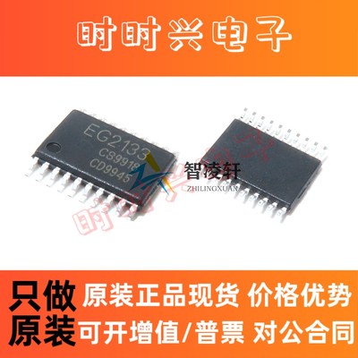 全新原装 EG2133 EG2134 EG2124A EG2123A TSSOP20 栅极驱动芯片